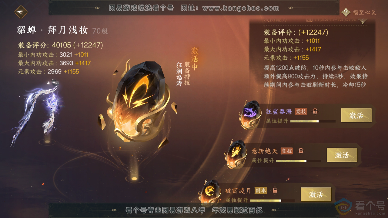 NSH311608逆水寒手游账号详情图33 NSH311608逆水寒手游账号详情图33
