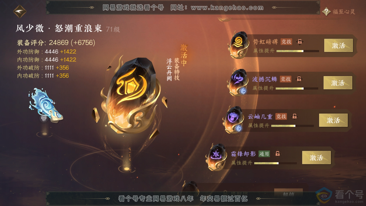 NSH311608逆水寒手游账号详情图35 NSH311608逆水寒手游账号详情图35