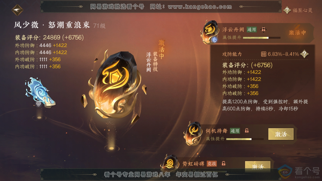 NSH311608逆水寒手游账号详情图34 NSH311608逆水寒手游账号详情图34
