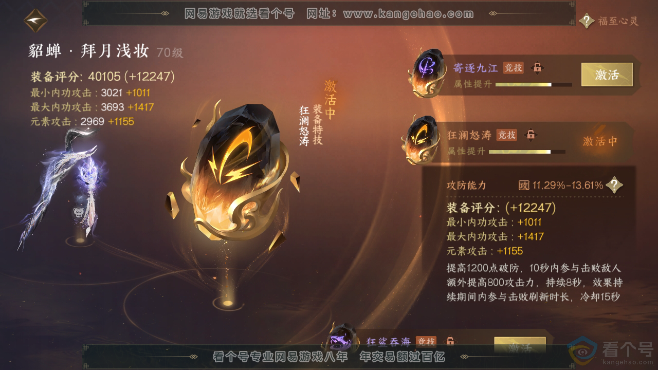 NSH311608逆水寒手游账号详情图32 NSH311608逆水寒手游账号详情图32