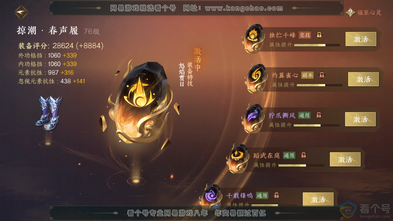 NSH311608逆水寒手游账号详情图40 NSH311608逆水寒手游账号详情图40