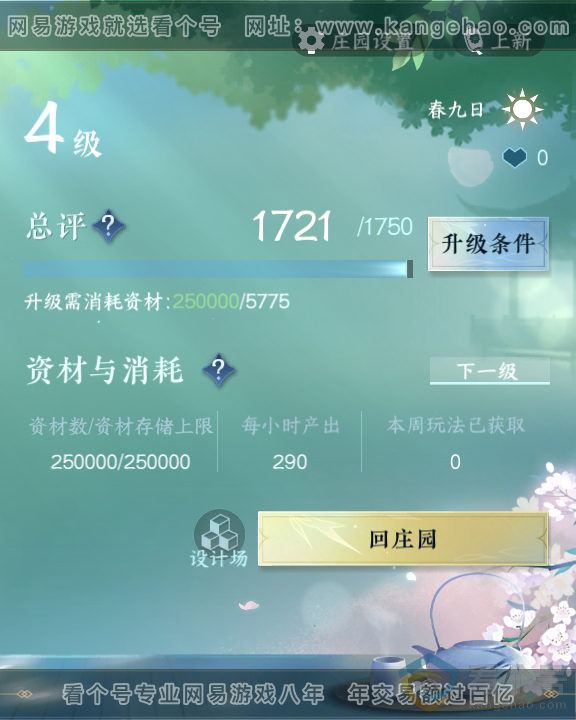 NSH311608逆水寒手游账号详情图44 NSH311608逆水寒手游账号详情图44