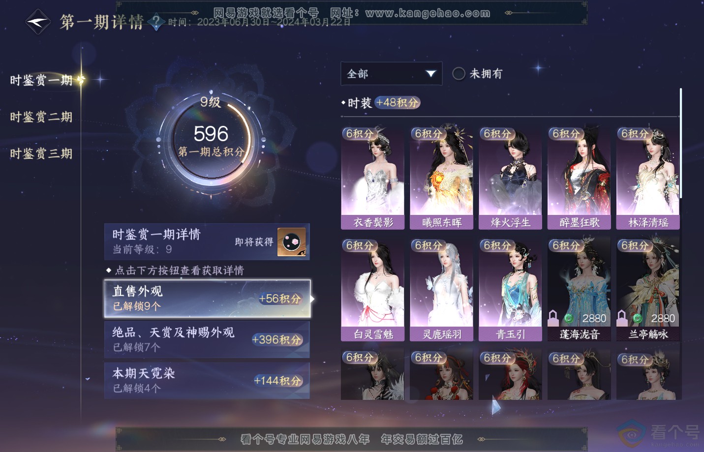 NSH311609逆水寒手游账号详情图7 NSH311609逆水寒手游账号详情图7