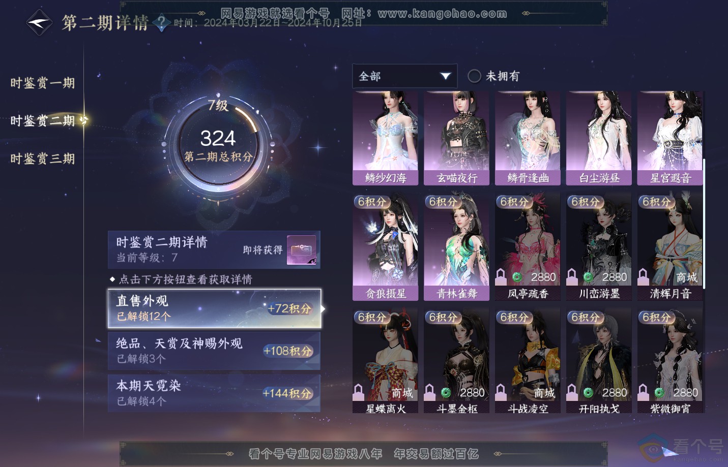NSH311609逆水寒手游账号详情图9 NSH311609逆水寒手游账号详情图9