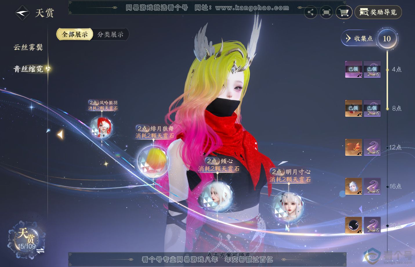 NSH311609逆水寒手游账号详情图13 NSH311609逆水寒手游账号详情图13