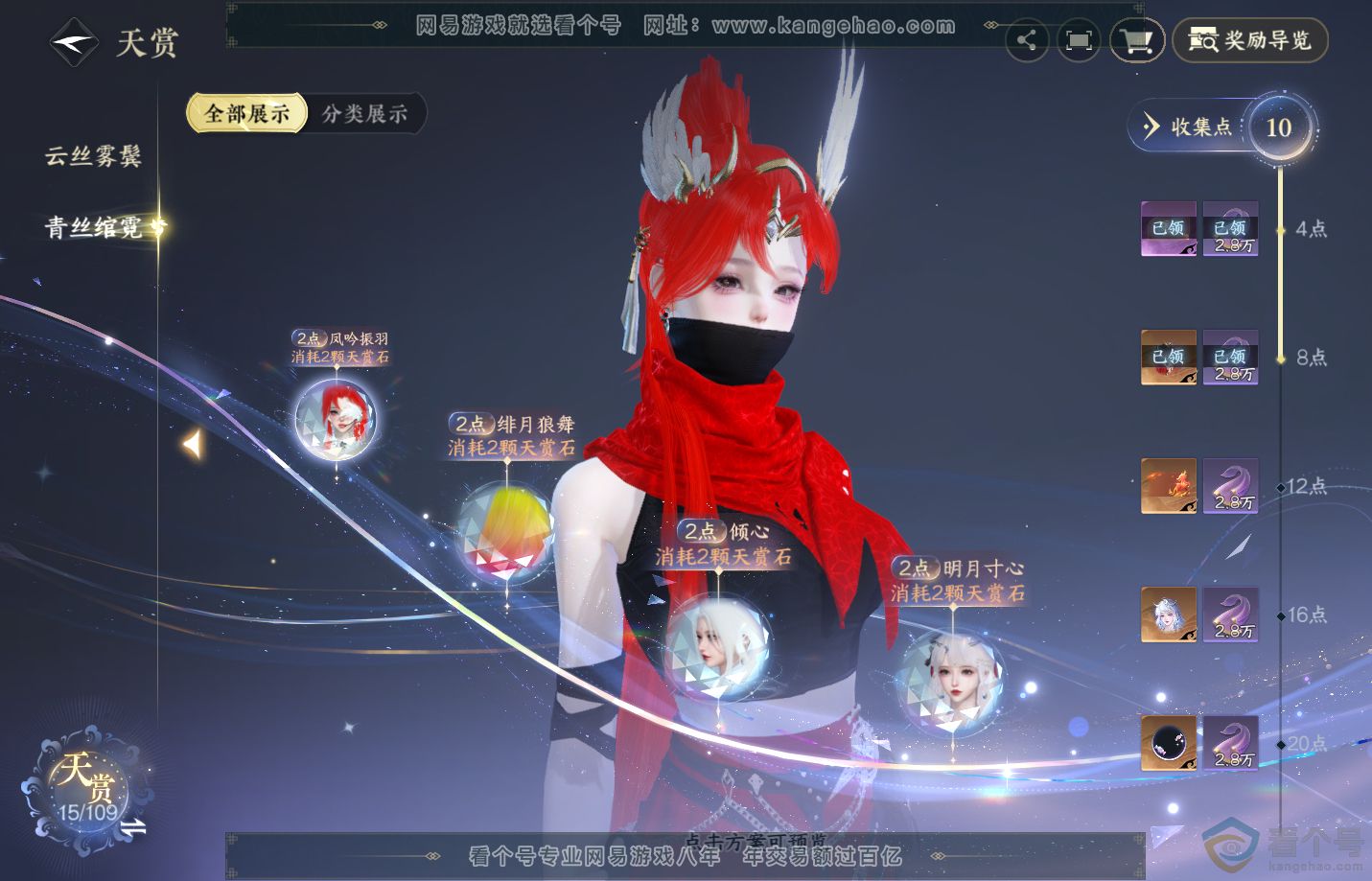 NSH311609逆水寒手游账号详情图12 NSH311609逆水寒手游账号详情图12