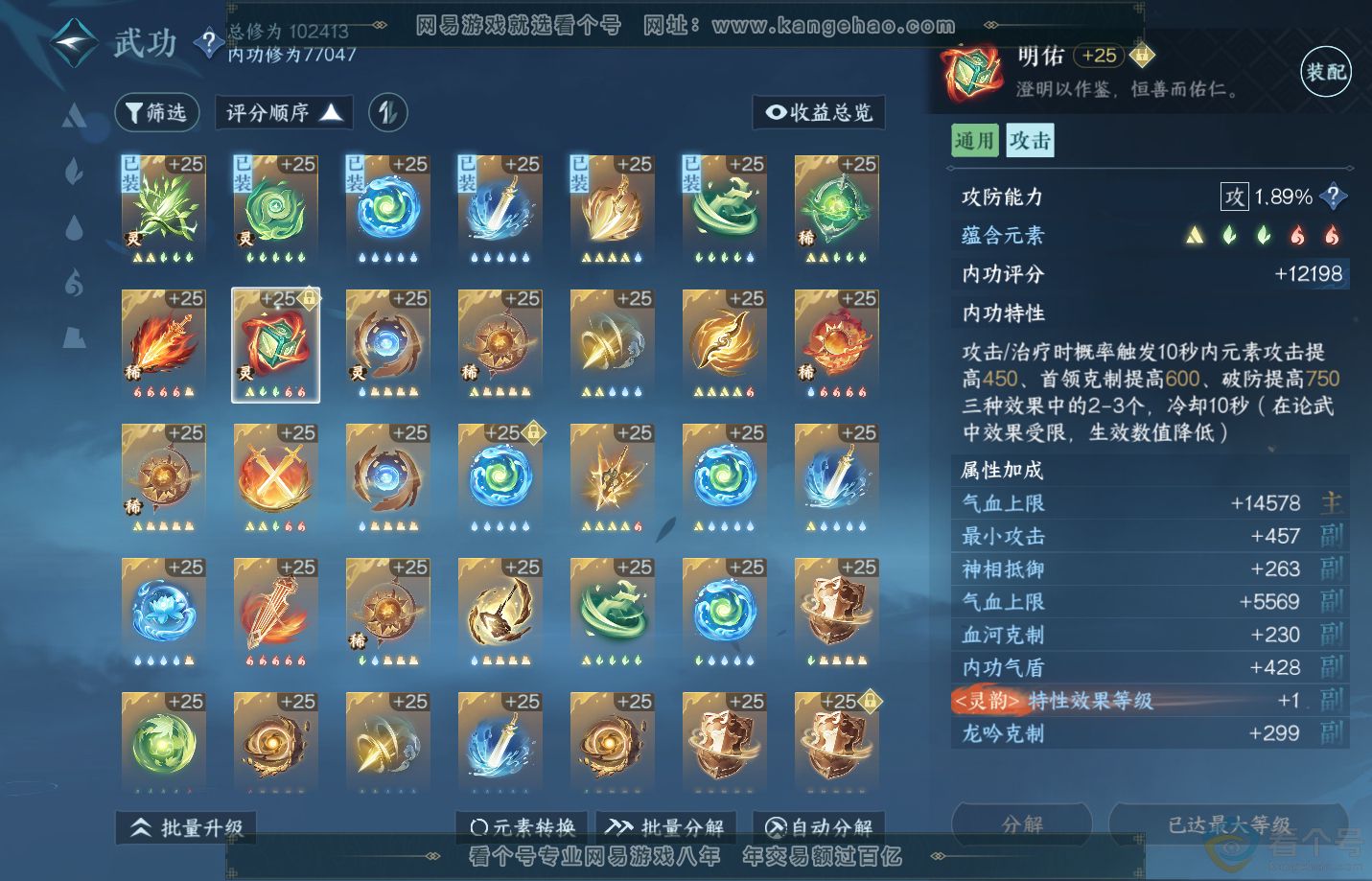 NSH311609逆水寒手游账号详情图30 NSH311609逆水寒手游账号详情图30