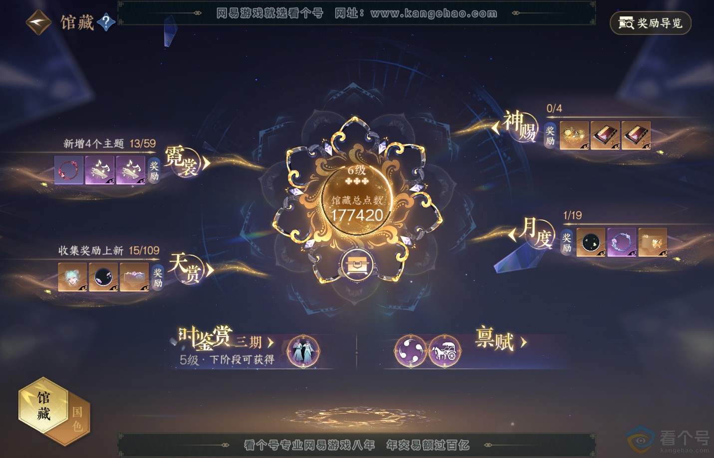 NSH311609逆水寒手游账号详情图6 NSH311609逆水寒手游账号详情图6