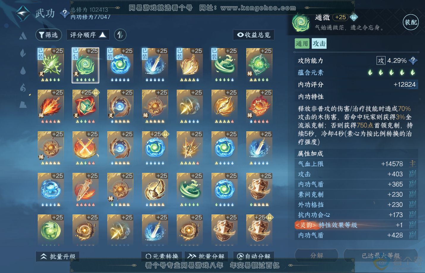 NSH311609逆水寒手游账号详情图24 NSH311609逆水寒手游账号详情图24