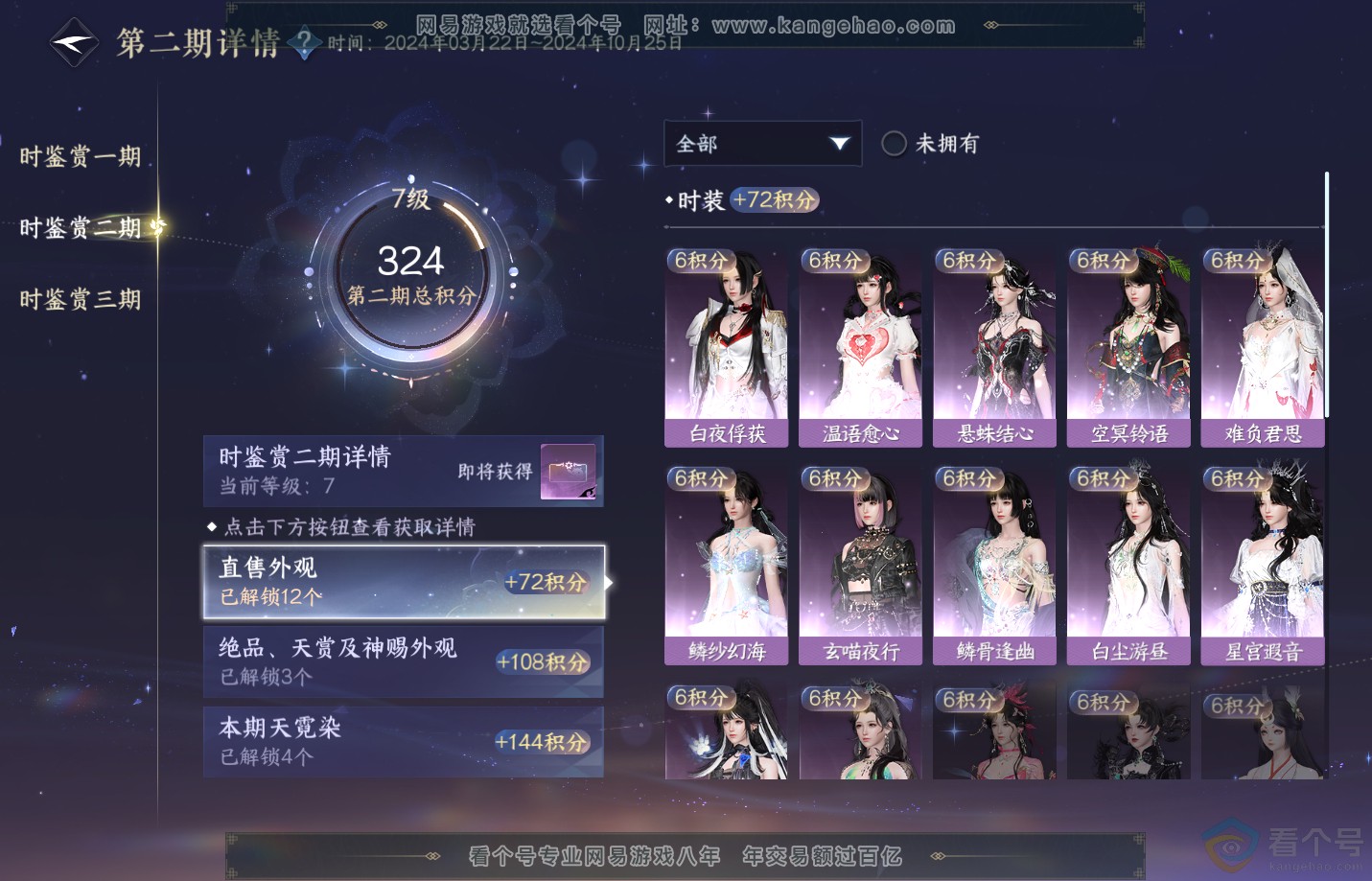 NSH311609逆水寒手游账号详情图8 NSH311609逆水寒手游账号详情图8