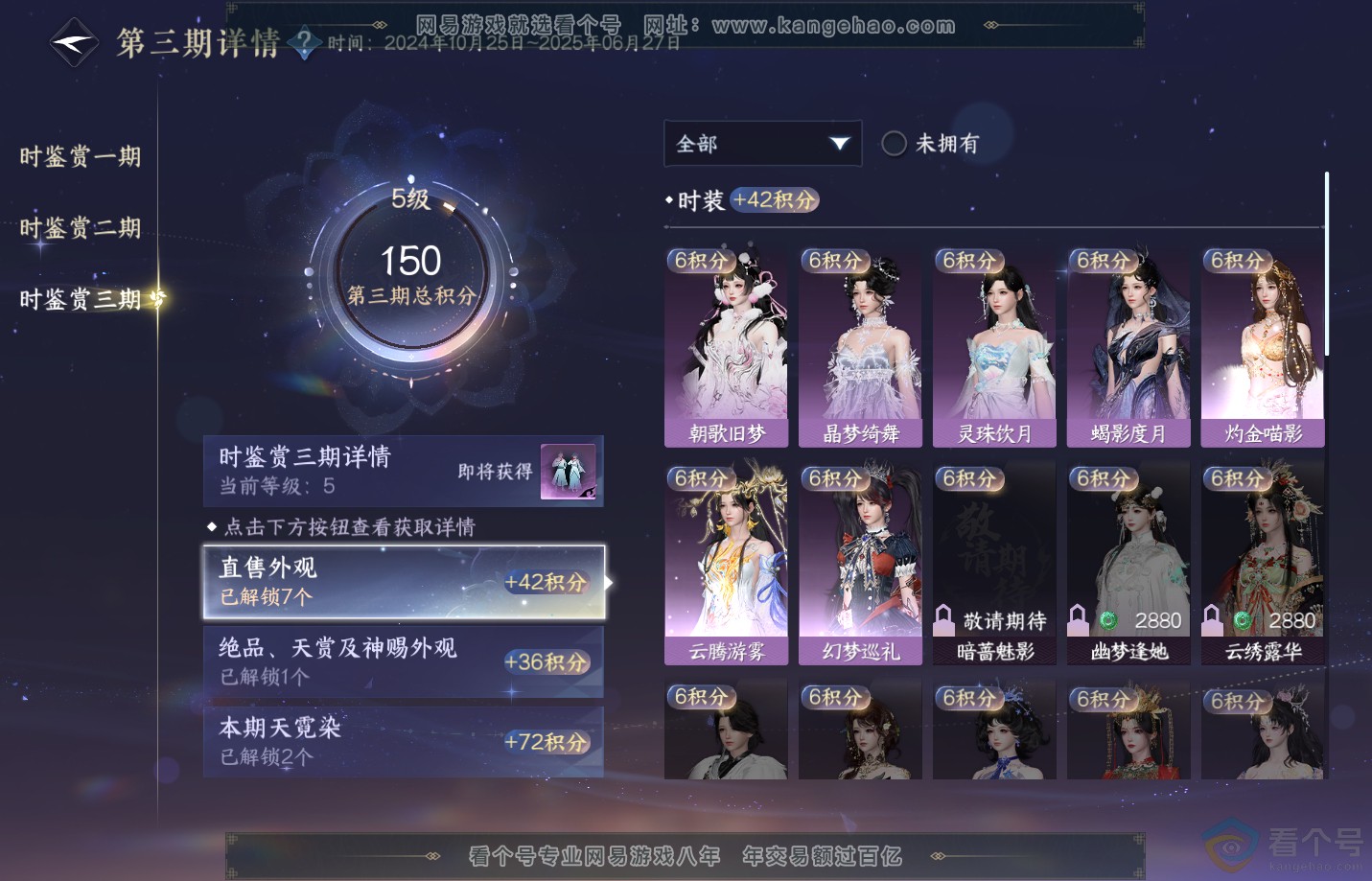 NSH311609逆水寒手游账号详情图10 NSH311609逆水寒手游账号详情图10