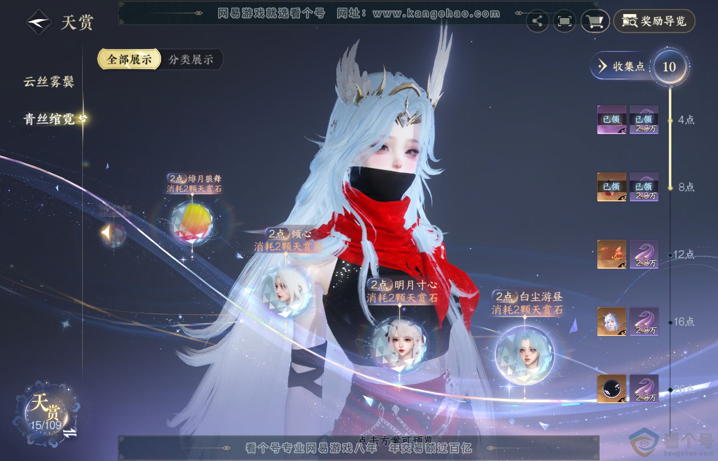 NSH311609逆水寒手游账号详情图16 NSH311609逆水寒手游账号详情图16