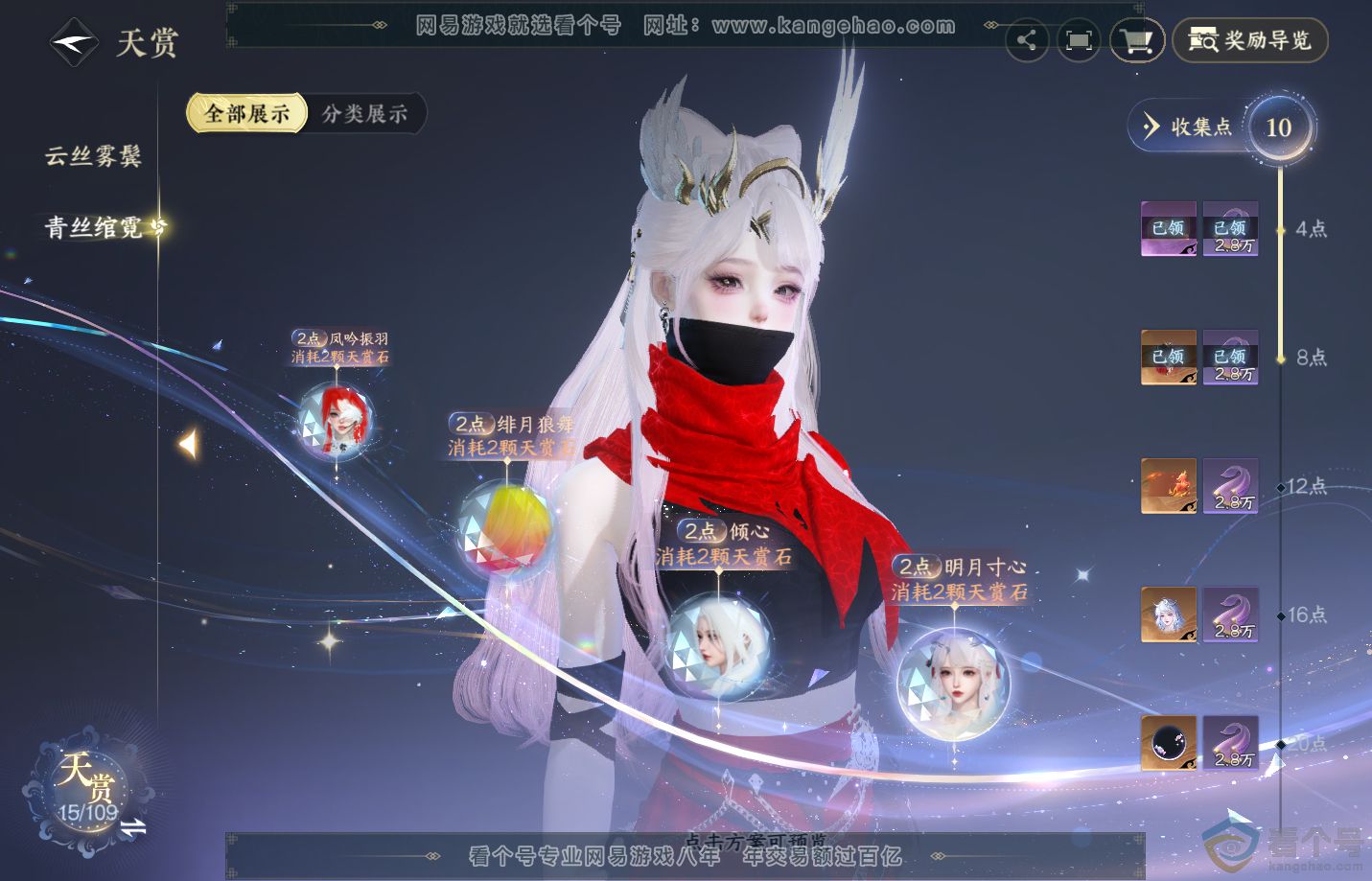 NSH311609逆水寒手游账号详情图15 NSH311609逆水寒手游账号详情图15
