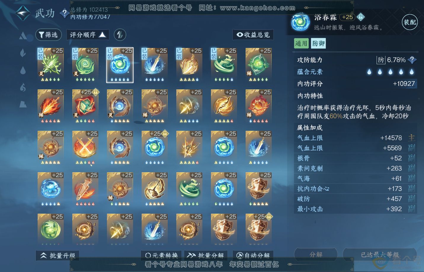 NSH311609逆水寒手游账号详情图25 NSH311609逆水寒手游账号详情图25