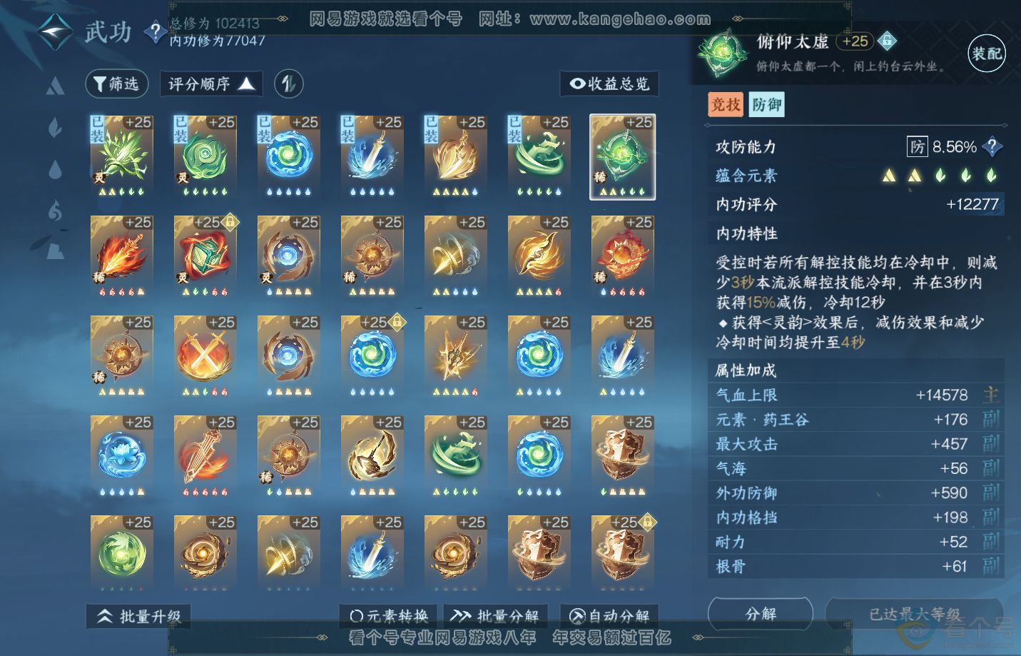 NSH311609逆水寒手游账号详情图28 NSH311609逆水寒手游账号详情图28