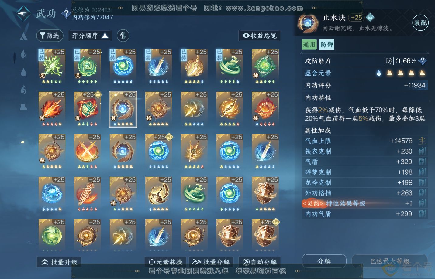NSH311609逆水寒手游账号详情图31 NSH311609逆水寒手游账号详情图31