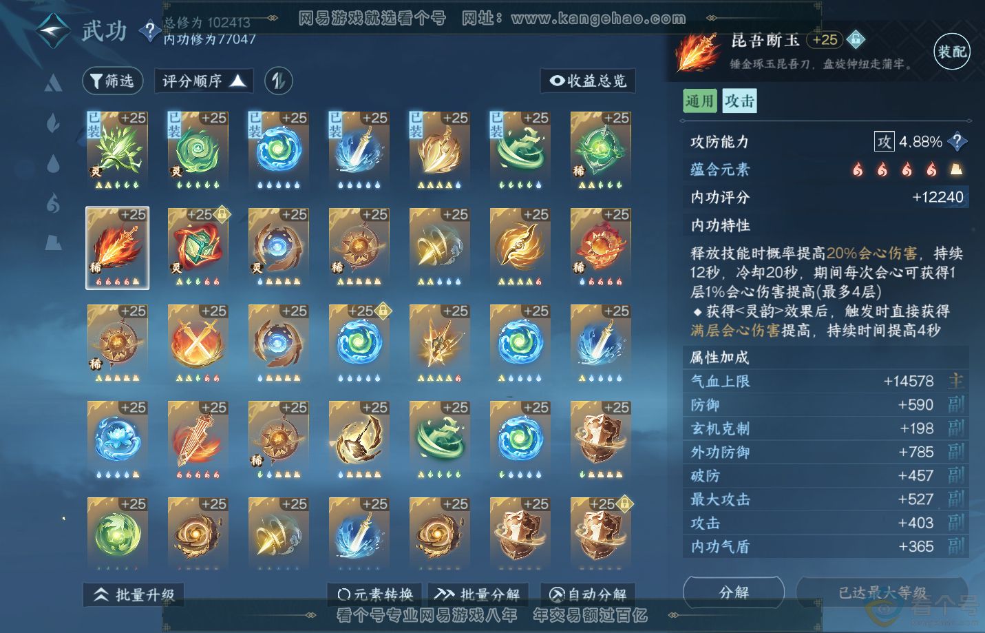 NSH311609逆水寒手游账号详情图29 NSH311609逆水寒手游账号详情图29