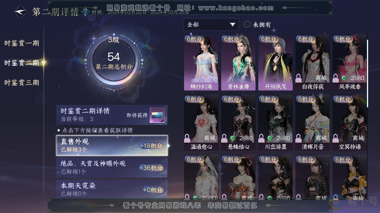 NSH311613逆水寒手游账号详情图15 NSH311613逆水寒手游账号详情图15