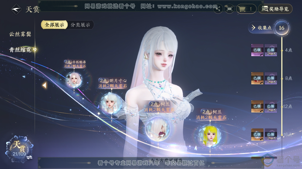 NSH311613逆水寒手游账号详情图19 NSH311613逆水寒手游账号详情图19