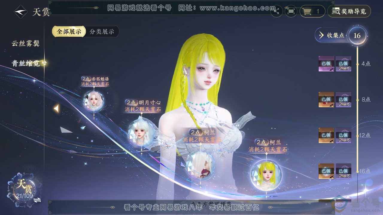 NSH311613逆水寒手游账号详情图20 NSH311613逆水寒手游账号详情图20
