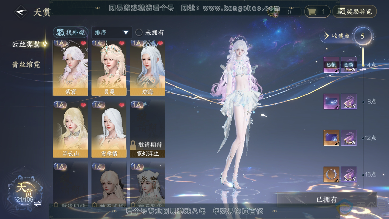 NSH311613逆水寒手游账号详情图16 NSH311613逆水寒手游账号详情图16