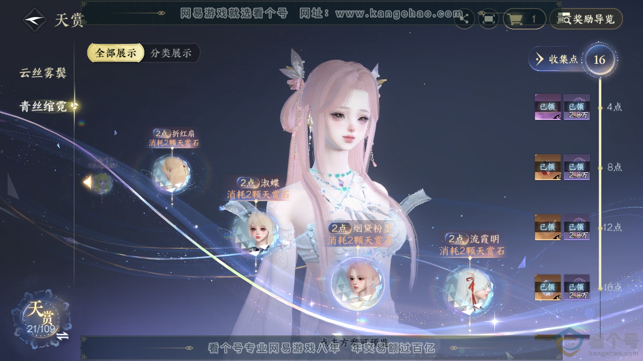 NSH311613逆水寒手游账号详情图23 NSH311613逆水寒手游账号详情图23