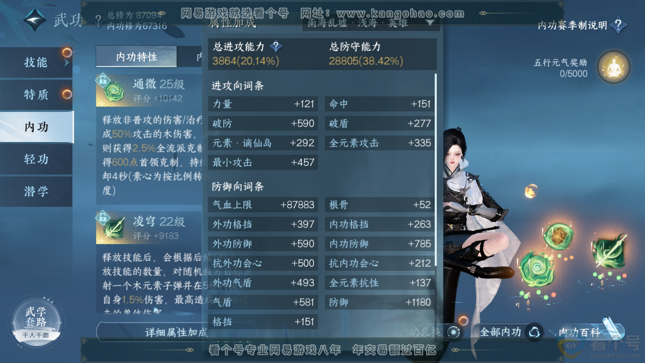 NSH311613逆水寒手游账号详情图27 NSH311613逆水寒手游账号详情图27