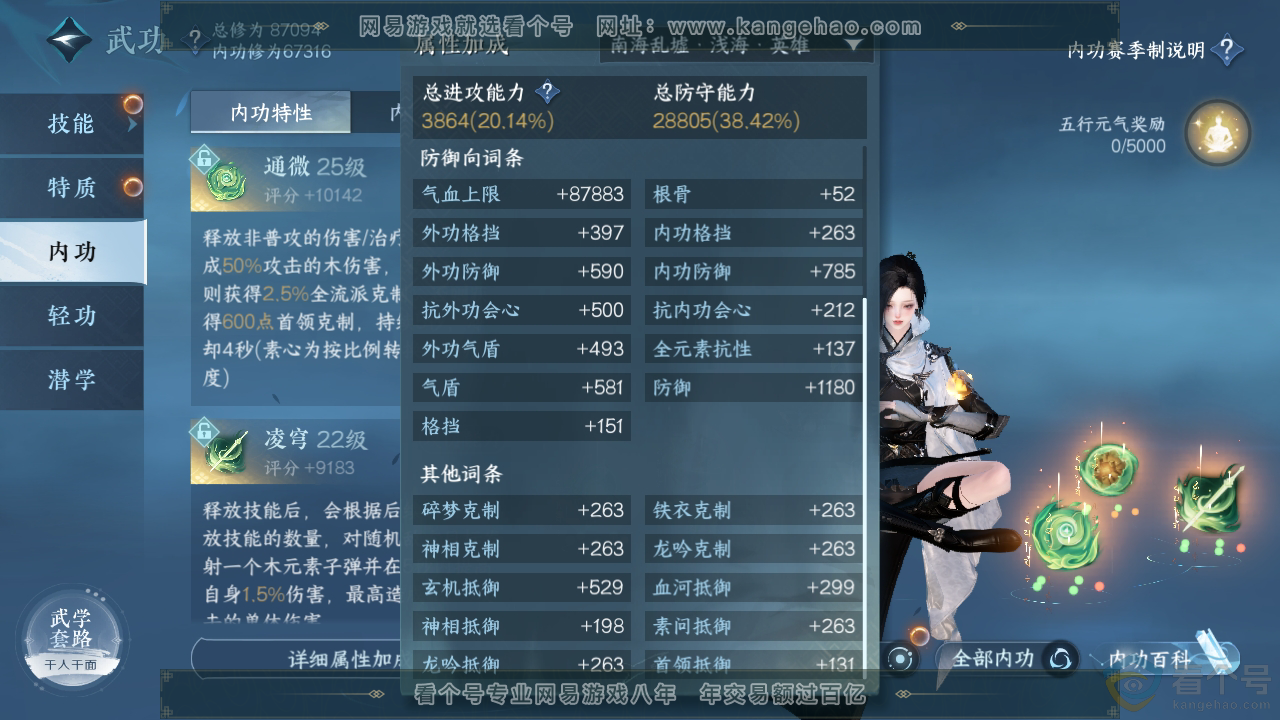 NSH311613逆水寒手游账号详情图28 NSH311613逆水寒手游账号详情图28