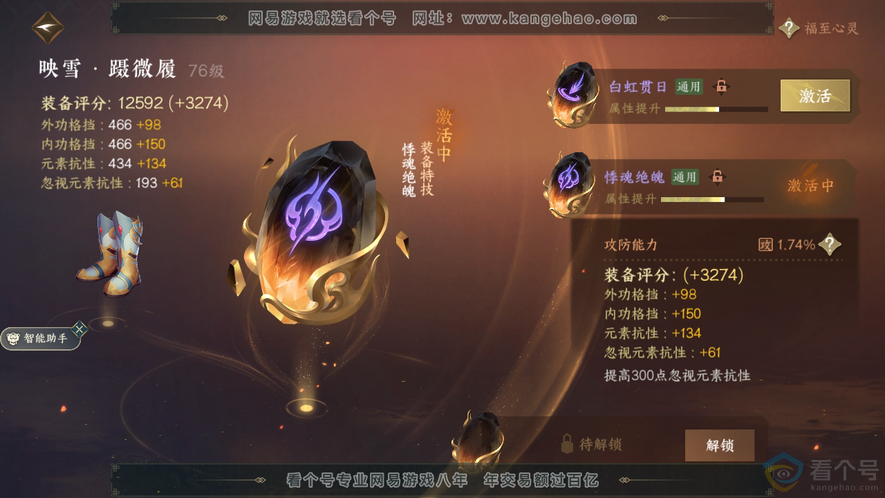 NSH311613逆水寒手游账号详情图37 NSH311613逆水寒手游账号详情图37