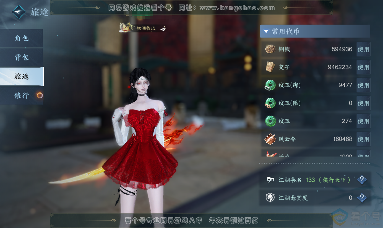 NSH311612逆水寒手游账号详情图7 NSH311612逆水寒手游账号详情图7