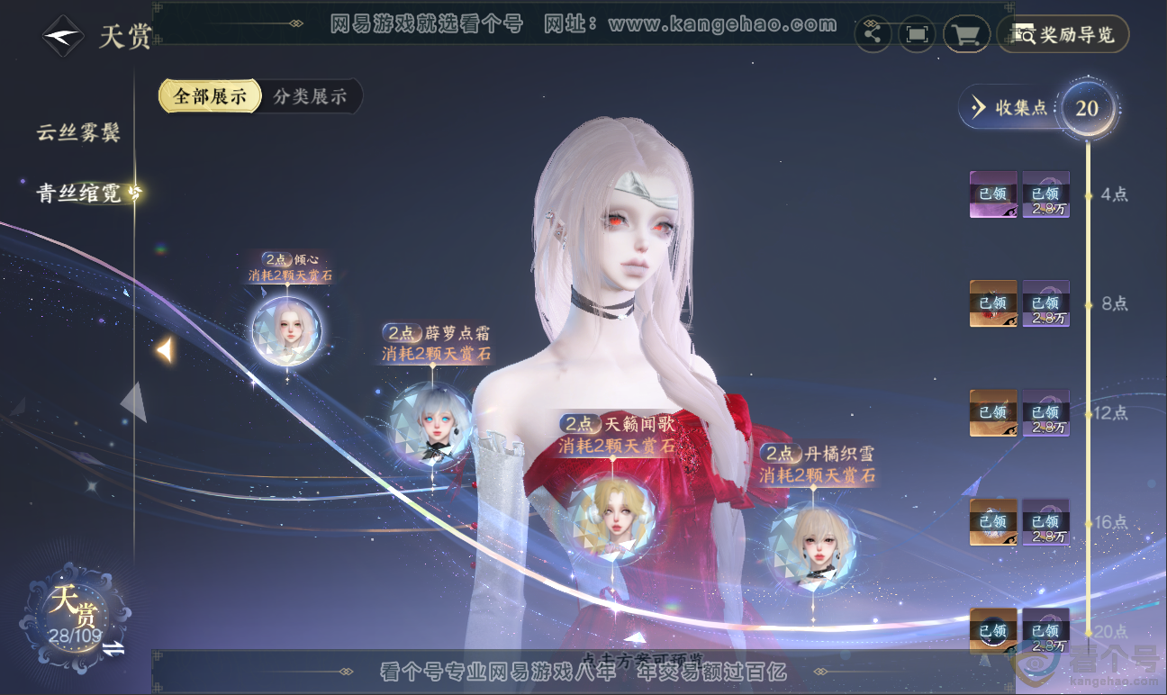 NSH311612逆水寒手游账号详情图18 NSH311612逆水寒手游账号详情图18