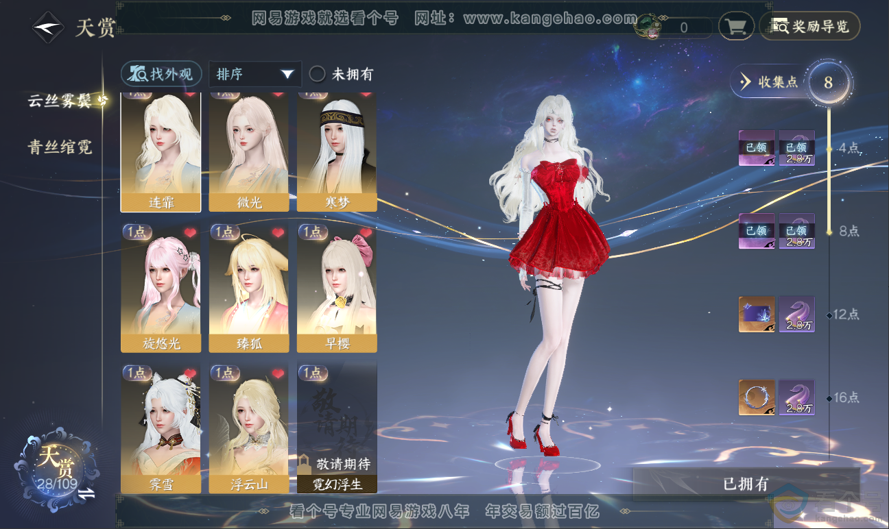 NSH311612逆水寒手游账号详情图14 NSH311612逆水寒手游账号详情图14
