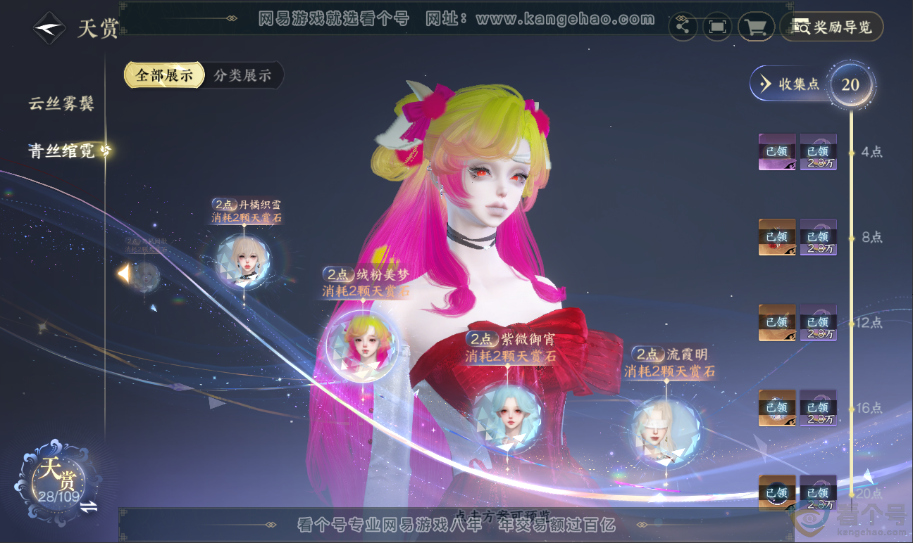 NSH311612逆水寒手游账号详情图22 NSH311612逆水寒手游账号详情图22