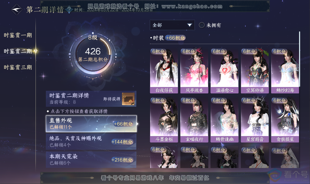 NSH311612逆水寒手游账号详情图26 NSH311612逆水寒手游账号详情图26