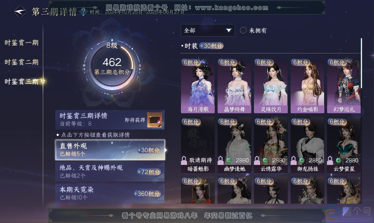 NSH311612逆水寒手游账号详情图27 NSH311612逆水寒手游账号详情图27
