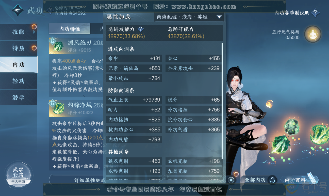 NSH311612逆水寒手游账号详情图29 NSH311612逆水寒手游账号详情图29