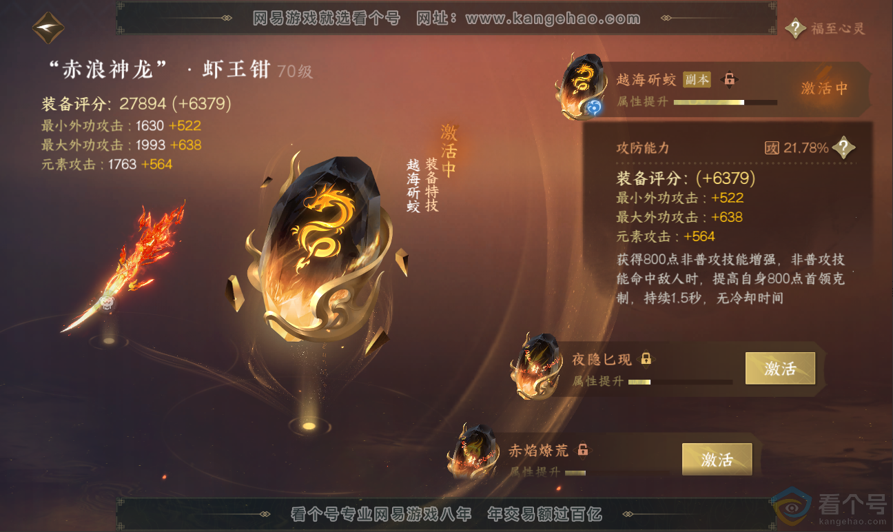 NSH311612逆水寒手游账号详情图34 NSH311612逆水寒手游账号详情图34