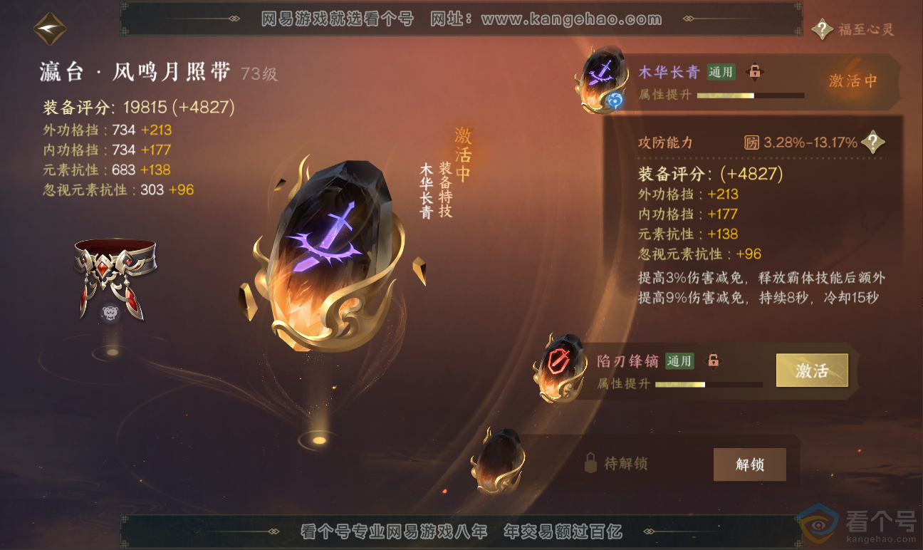 NSH311612逆水寒手游账号详情图37 NSH311612逆水寒手游账号详情图37