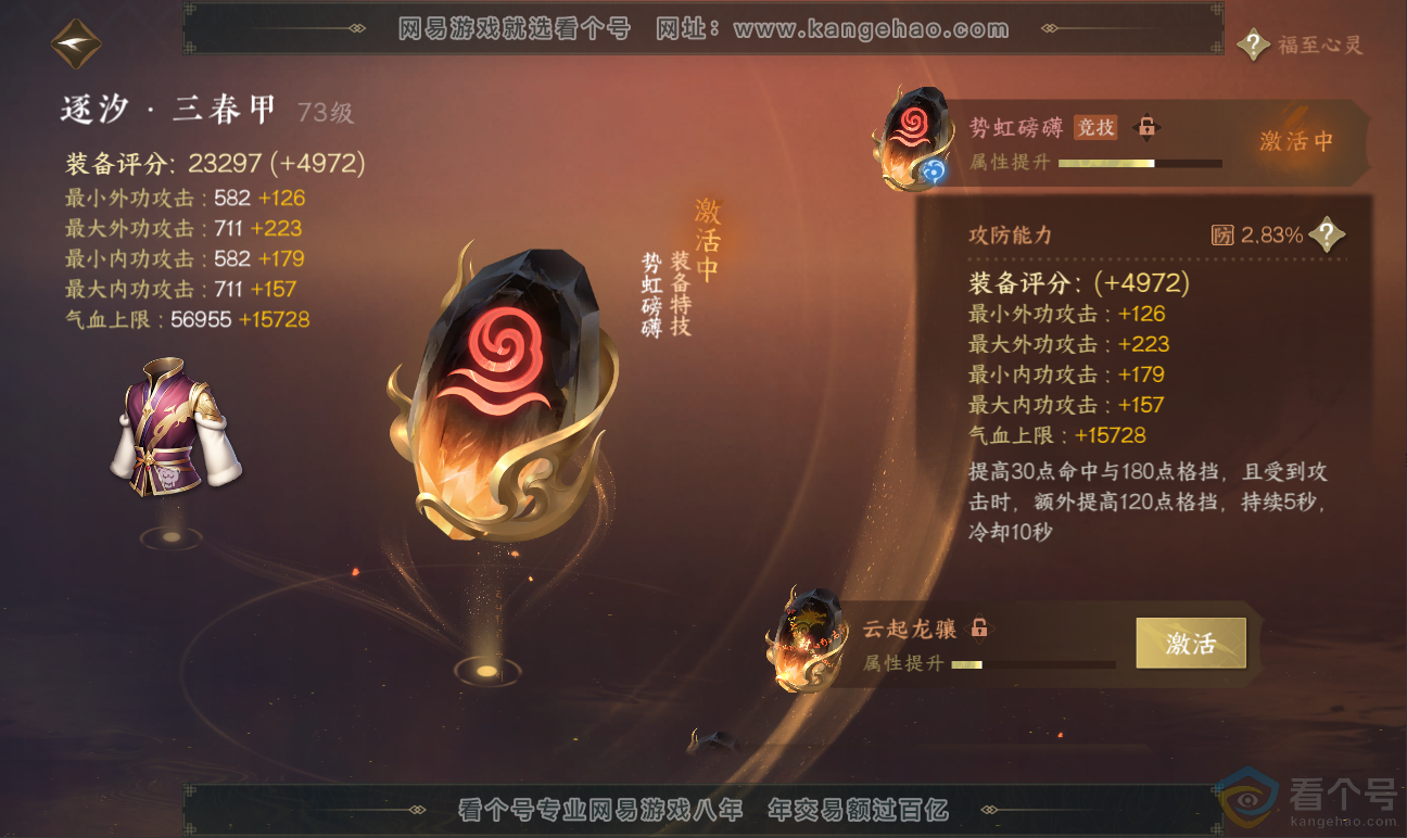 NSH311612逆水寒手游账号详情图36 NSH311612逆水寒手游账号详情图36