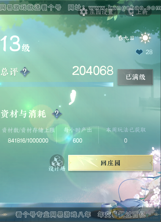 NSH311612逆水寒手游账号详情图42 NSH311612逆水寒手游账号详情图42