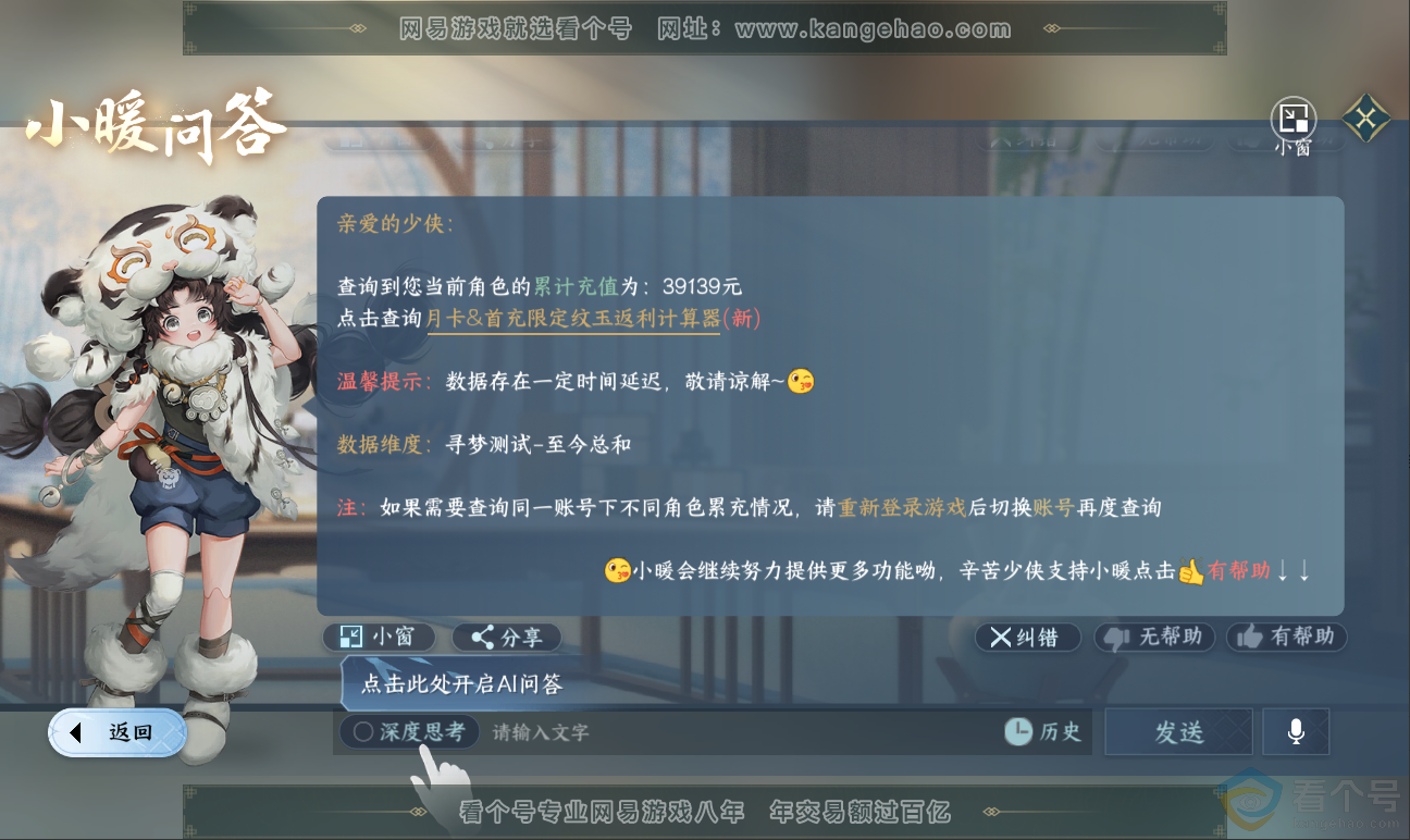 NSH311612逆水寒手游账号详情图43 NSH311612逆水寒手游账号详情图43