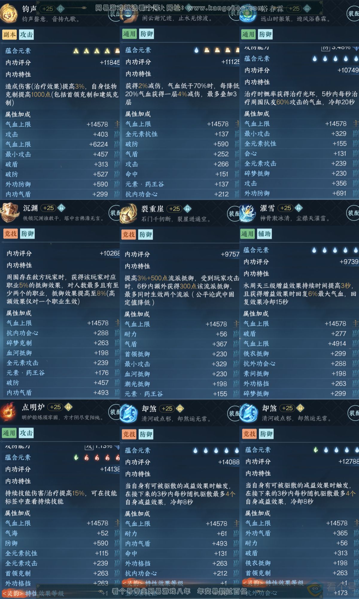 NSH311615逆水寒手游账号详情图6 NSH311615逆水寒手游账号详情图6