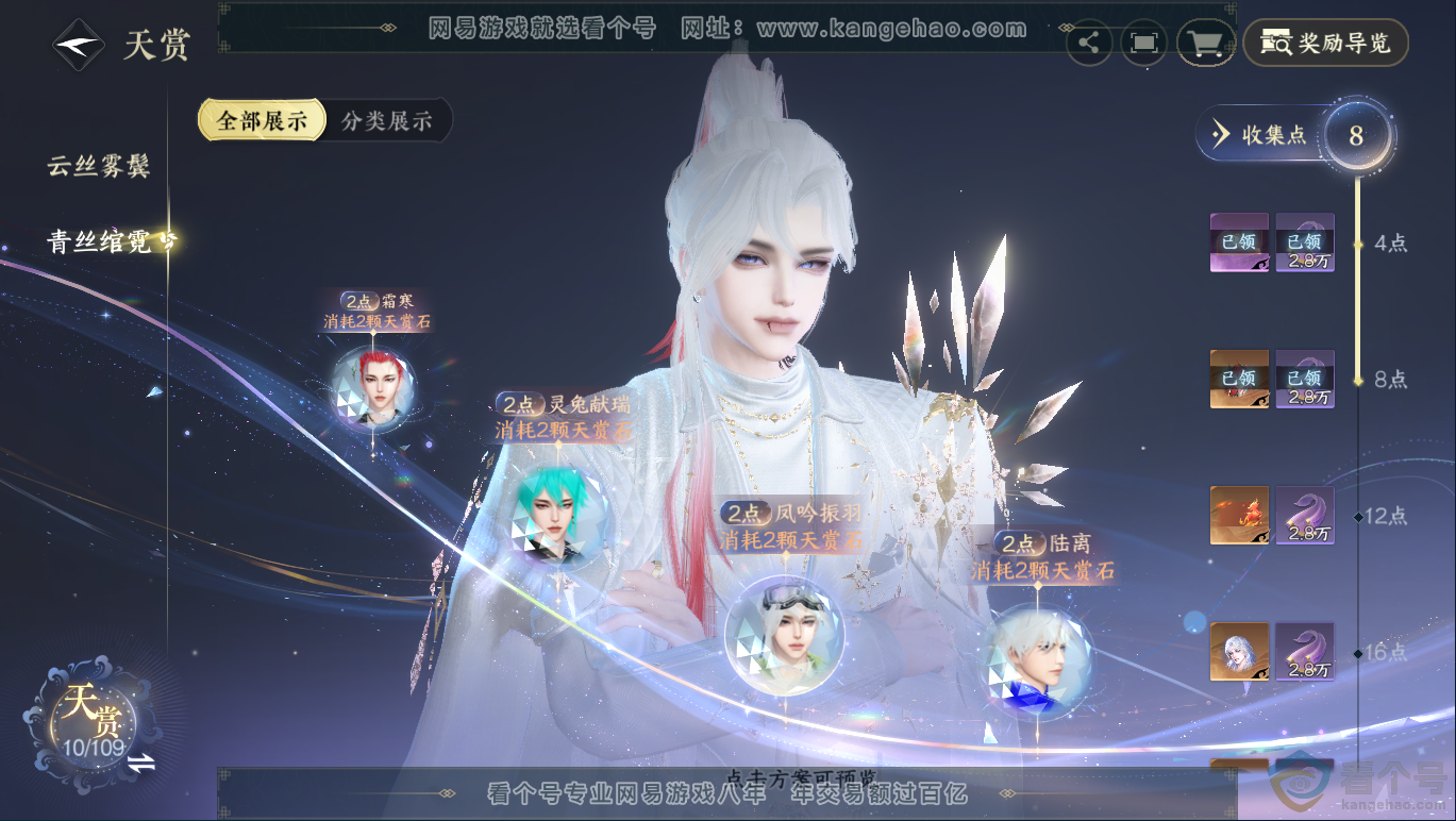 NSH311614逆水寒手游账号详情图9 NSH311614逆水寒手游账号详情图9