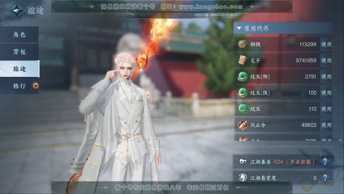 NSH311614逆水寒手游账号详情图5 NSH311614逆水寒手游账号详情图5