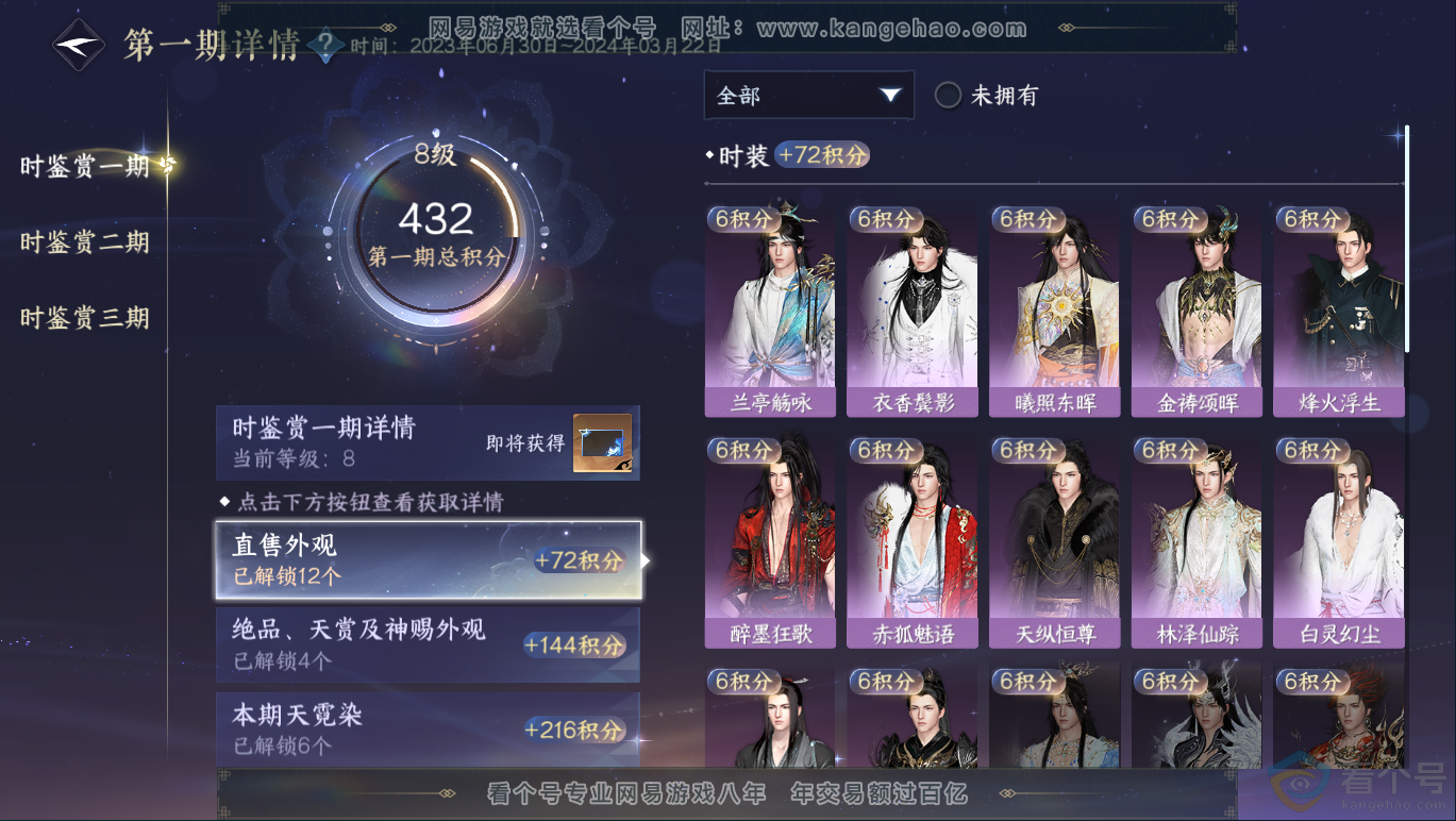 NSH311614逆水寒手游账号详情图16 NSH311614逆水寒手游账号详情图16