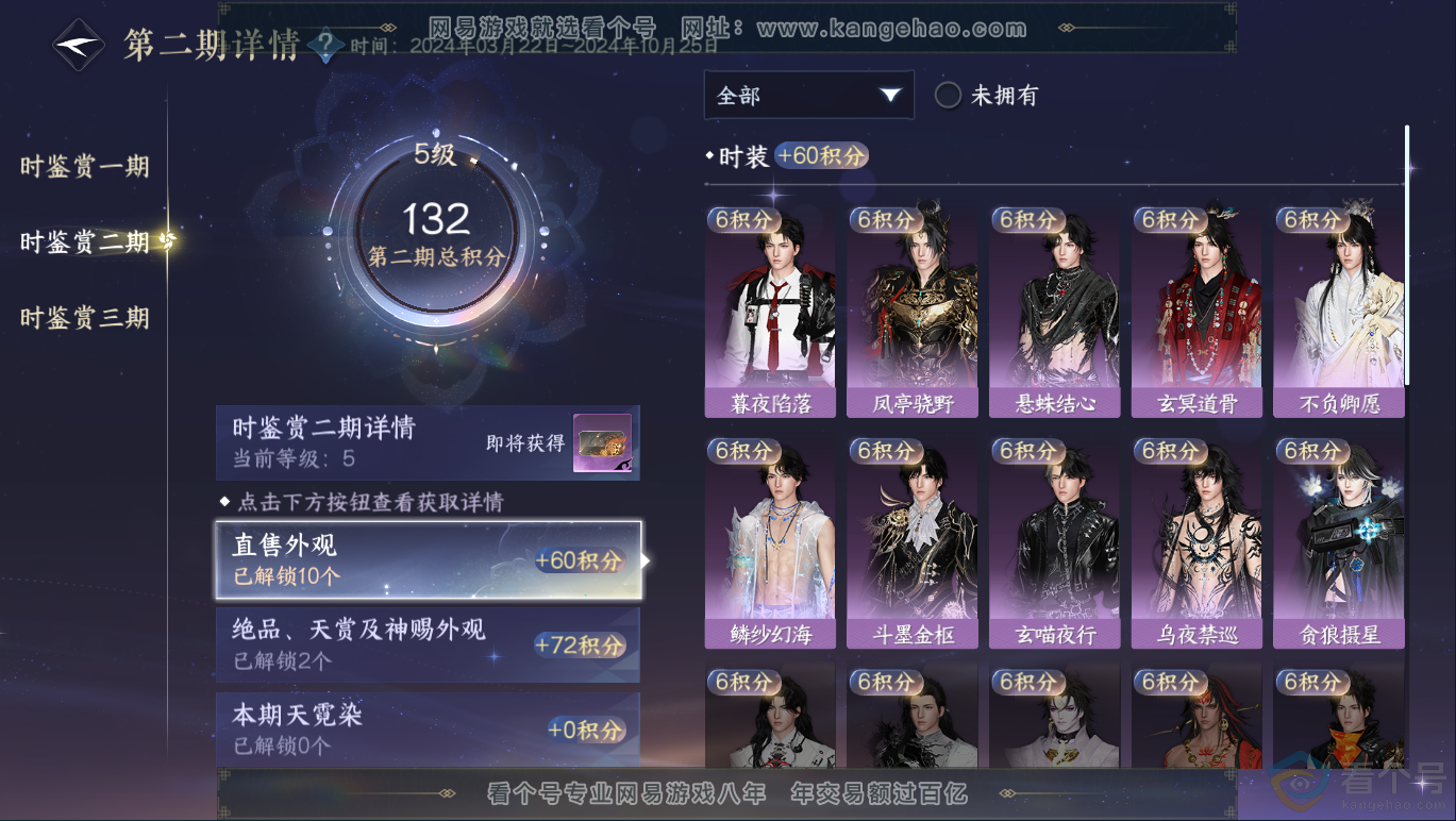 NSH311614逆水寒手游账号详情图18 NSH311614逆水寒手游账号详情图18