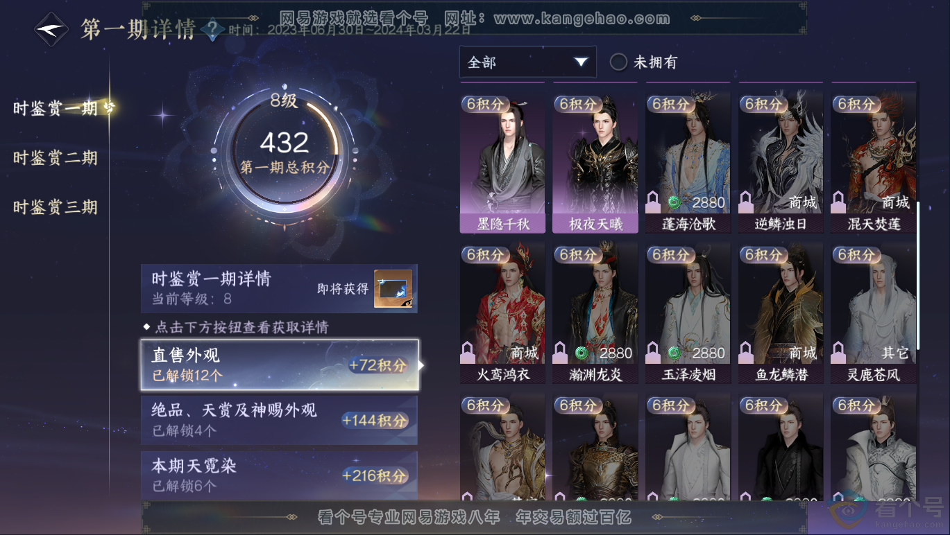 NSH311614逆水寒手游账号详情图17 NSH311614逆水寒手游账号详情图17