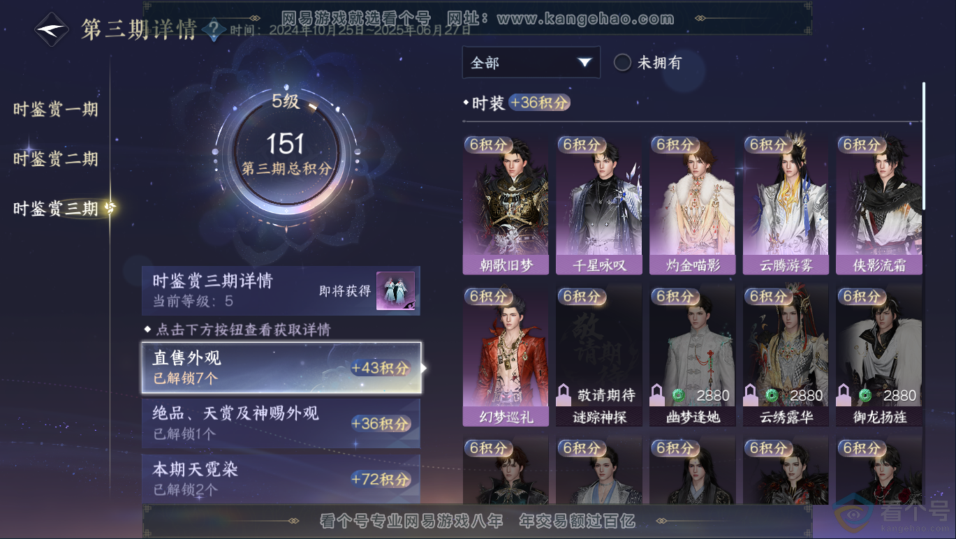 NSH311614逆水寒手游账号详情图19 NSH311614逆水寒手游账号详情图19