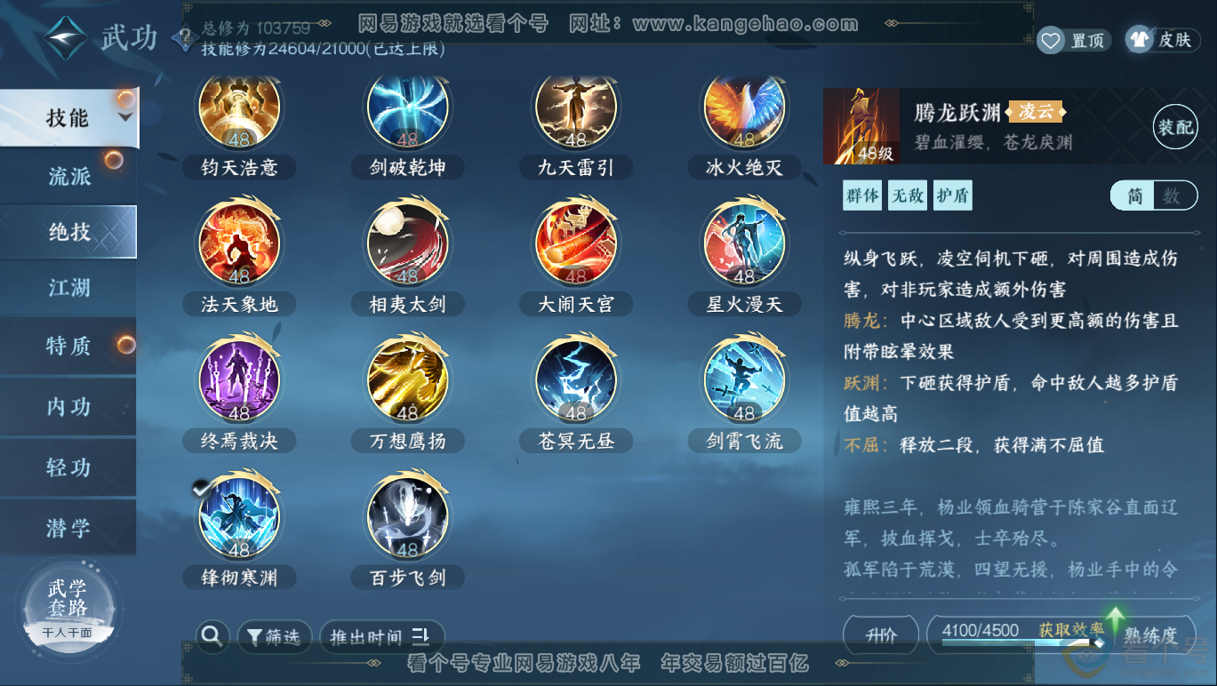 NSH311614逆水寒手游账号详情图21 NSH311614逆水寒手游账号详情图21