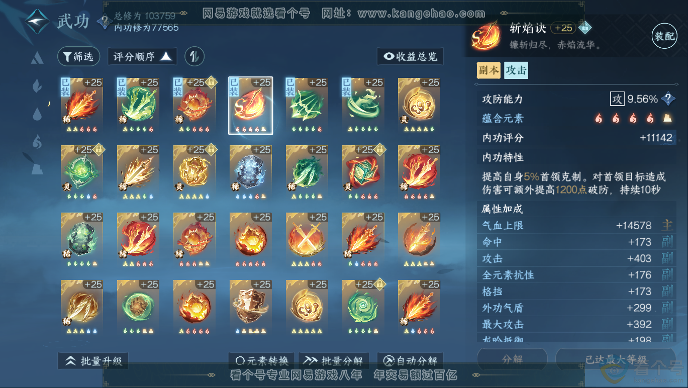 NSH311614逆水寒手游账号详情图25 NSH311614逆水寒手游账号详情图25